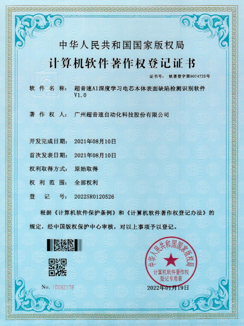 03-米兰电竞AI深度学习电芯本体表面缺陷检测识别软件V1.0