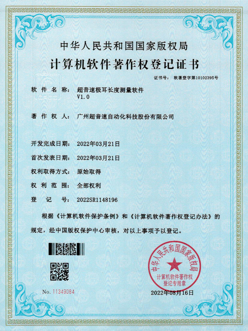 56-米兰电竞极耳长度测量软件V1.0