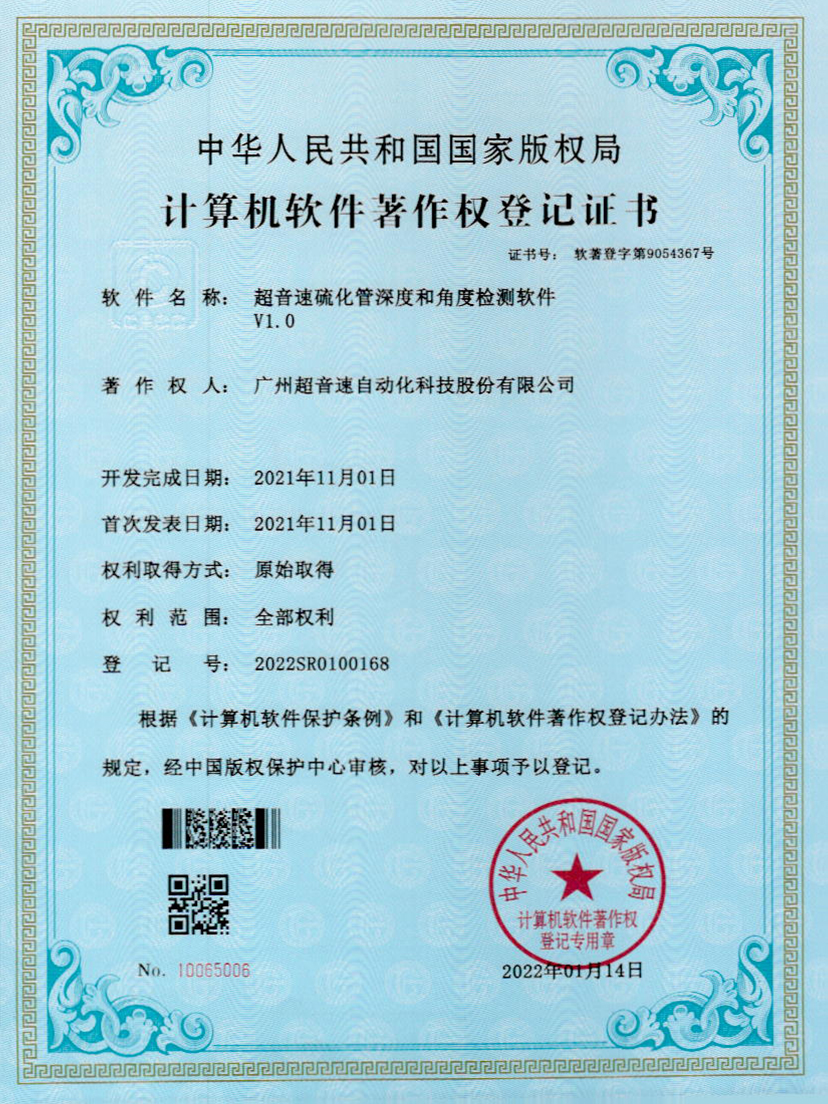 12-米兰电竞硫化管深度和角度检测软件V1.0