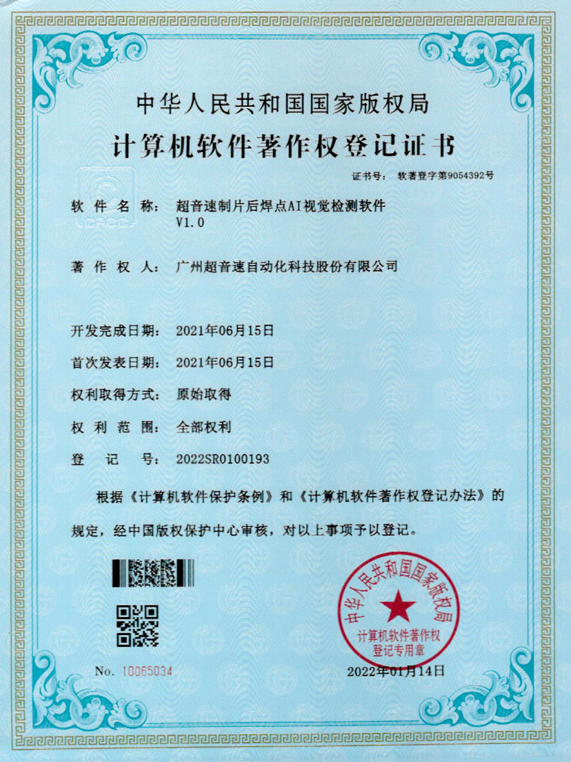 25-米兰电竞制片后焊点AI视觉检测软件V1.0