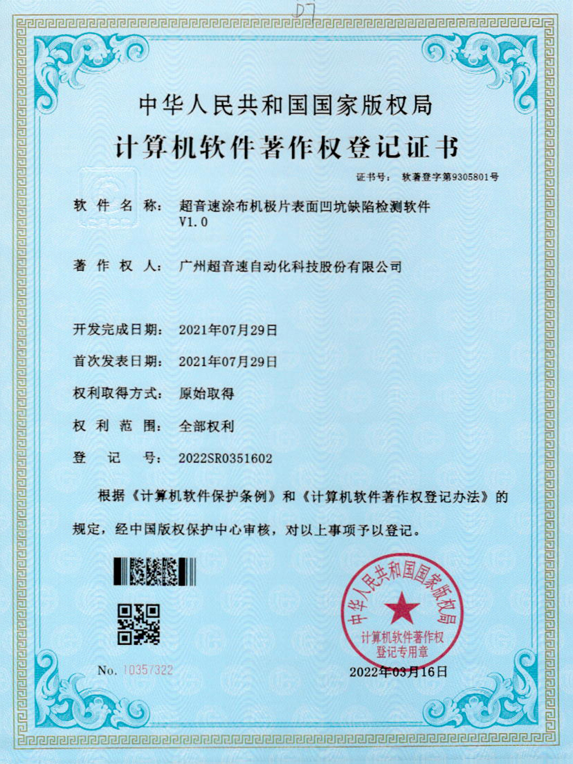 35-米兰电竞涂布机极片表面凹坑缺陷检测软件V1.0