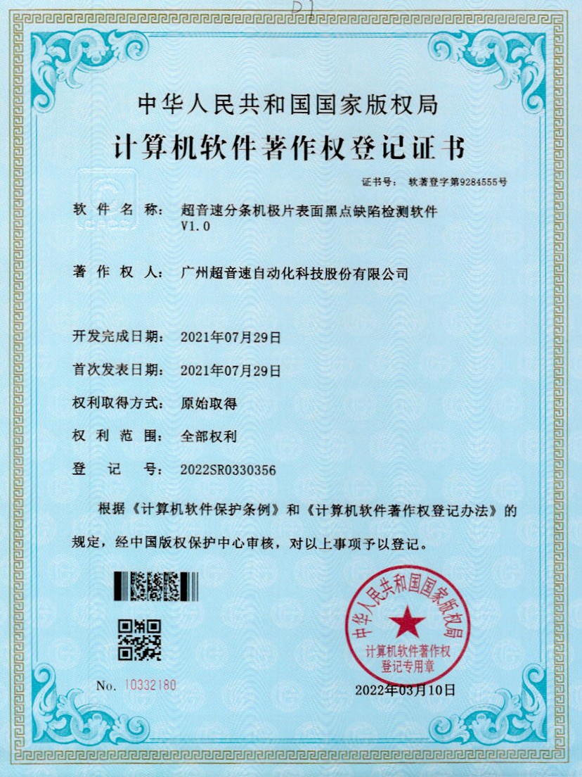 30-米兰电竞分条机极片表面黑点缺陷检测软件V1.0