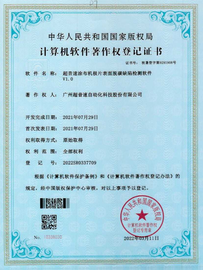 42-米兰电竞涂布机极片表面脱碳缺陷检测软件V1.0