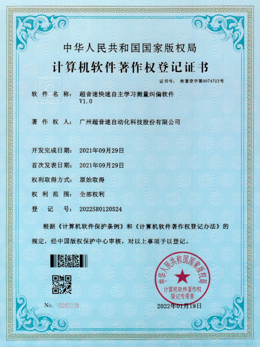 09-米兰电竞快速自主学习测量纠偏软件V1.0