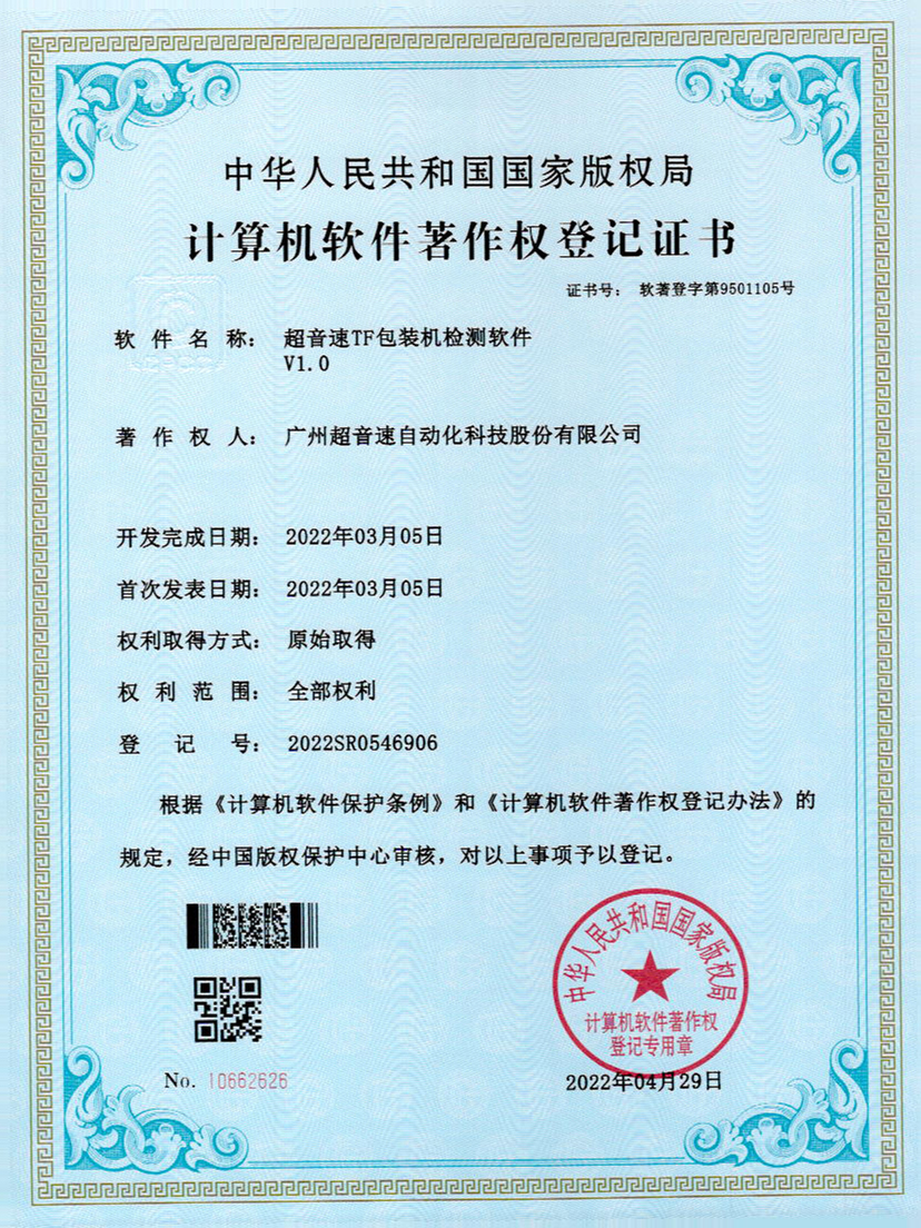 46-米兰电竞TF包装机检测软件V1.0