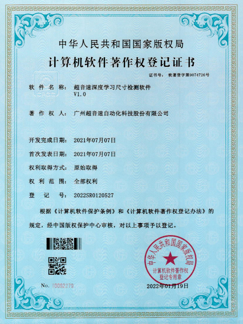 17-米兰电竞深度学习尺寸检测软件V1.0