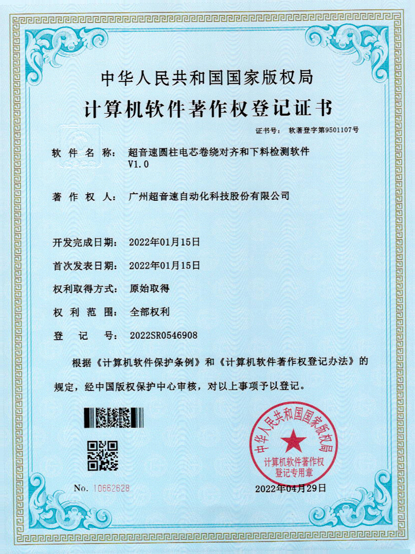 43-米兰电竞圆柱电芯卷绕对齐和下料检测软件V1.0