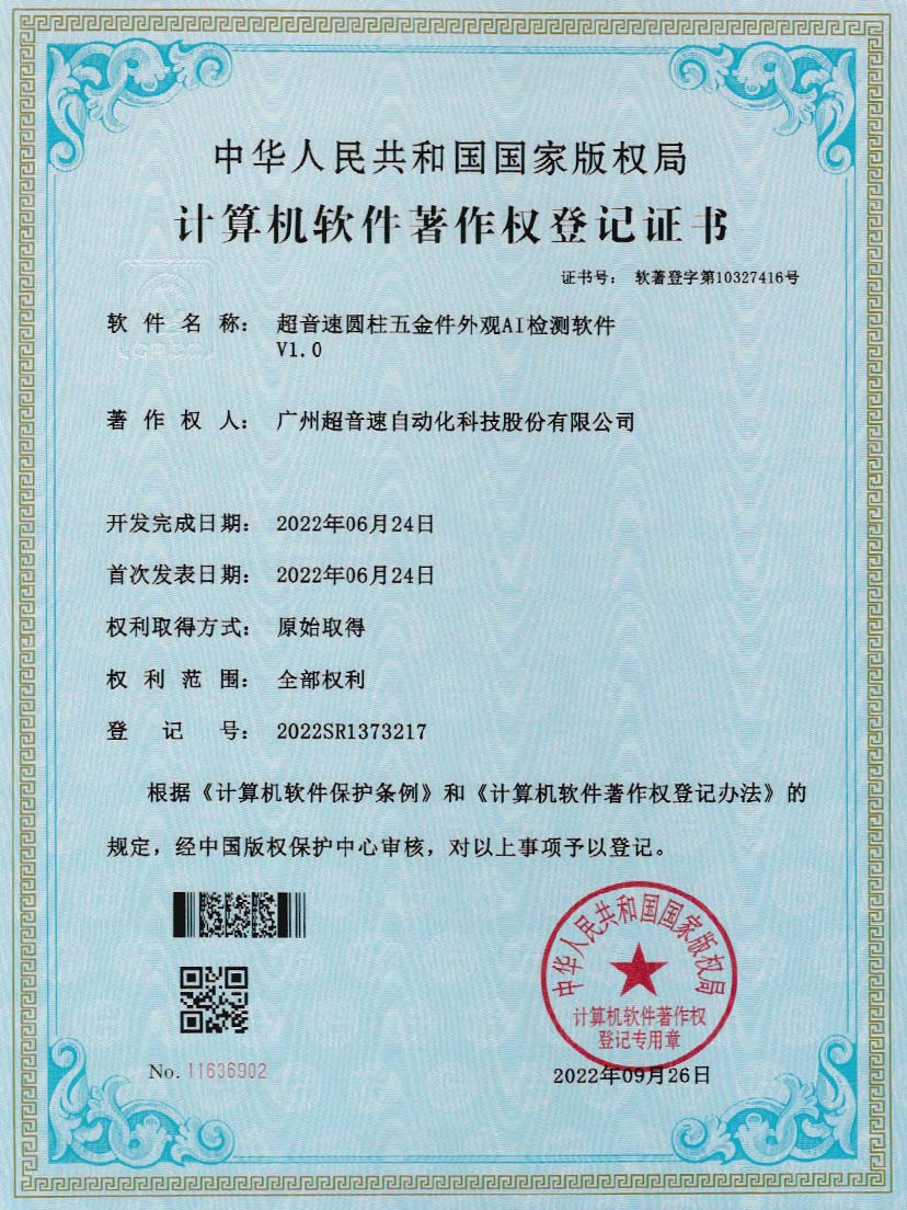 6-米兰电竞圆柱五金件外观AI检测软件V1.0