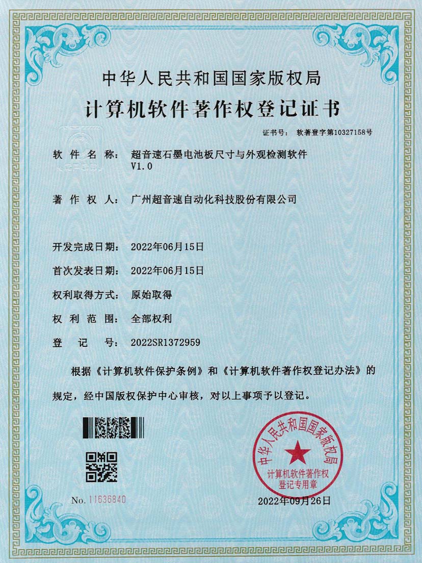 5-米兰电竞石墨电池板尺寸和外观检测软件V1.0